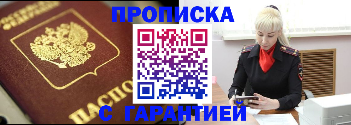 прописка для школы в Чегеме