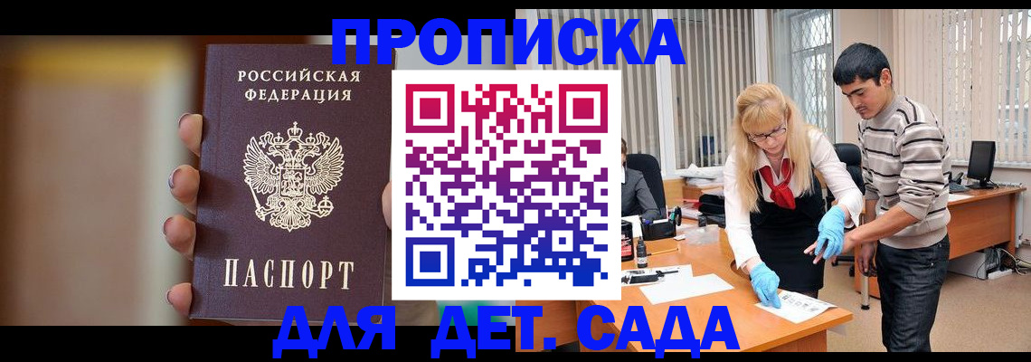 временная регистрация купить в Чегеме
